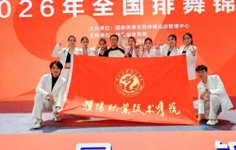 足彩310-三年蝉联桂冠，濮阳职业技术学院排舞队全国大赛满载而归|濮阳市|陕西省|铜川市|河南省|我校_新浪体育_新浪新闻